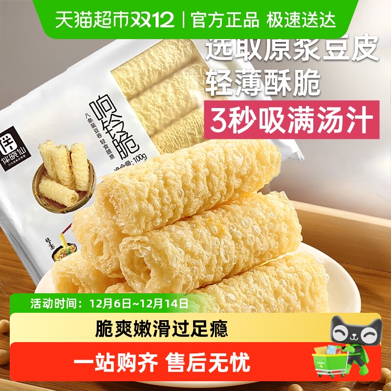 伴晓仙3秒即食响铃卷