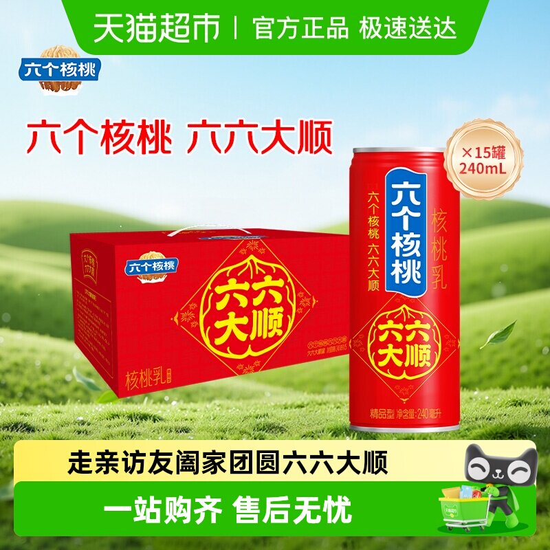 养元六个核桃六六大顺240ml*15罐植物蛋白营养核桃乳饮料整箱