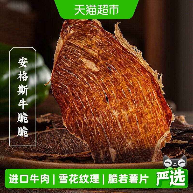 三关六码头安格斯牛脆脆牛排脆超薄香脆芥末味牛肉片解馋休闲零食