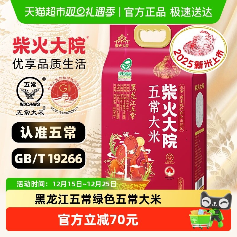 柴火大院绿色五常大米