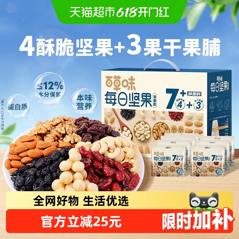百草味每日坚果混合干果仁750g/30包孕妇健康零食小吃休闲大礼包