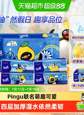 得宝企鹅联名4层加厚抽纸M码