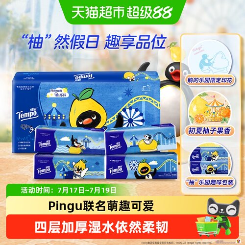 得宝企鹅联名4层加厚抽纸M码