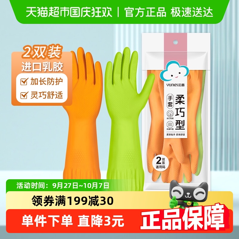 云蕾耐用家务手套2双洗碗手套