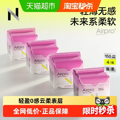 小NbabycareAirPro柔薄卫生巾