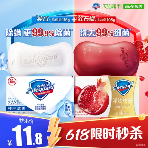 舒肤佳红石榴香味肥皂2块