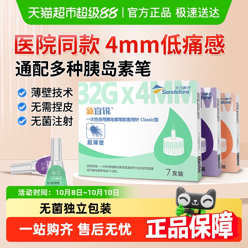 新宜锐低痛注射一次性胰岛素针头