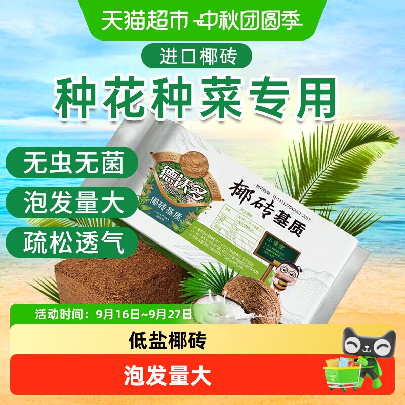 DWD/德沃多肥料椰砖植物用营养土										
