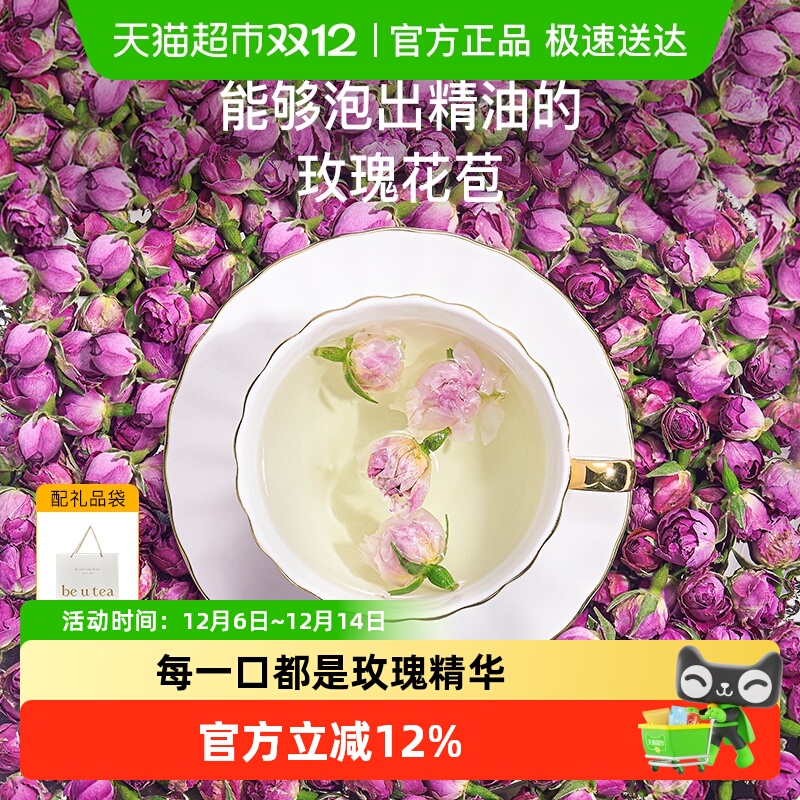 beutea白月光珍珠花苞玫瑰花茶