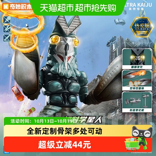 奇妙积木巴尔坦星人