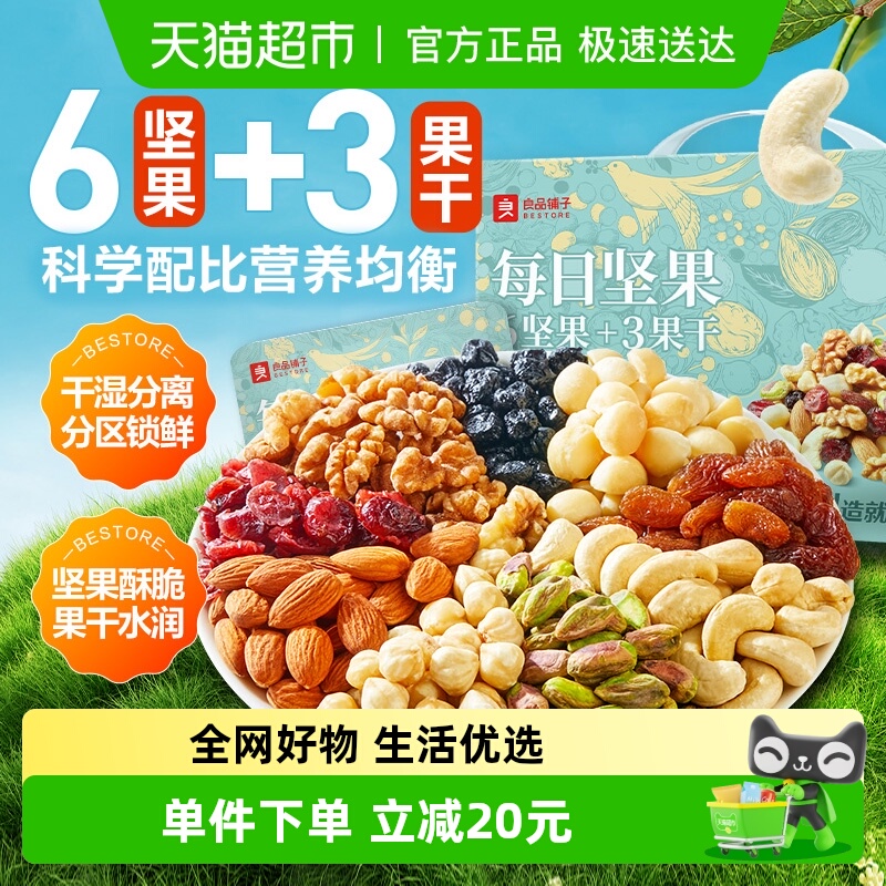 良品铺子每日坚果礼盒装750g混合坚果6坚果3果干营养健康休闲零食