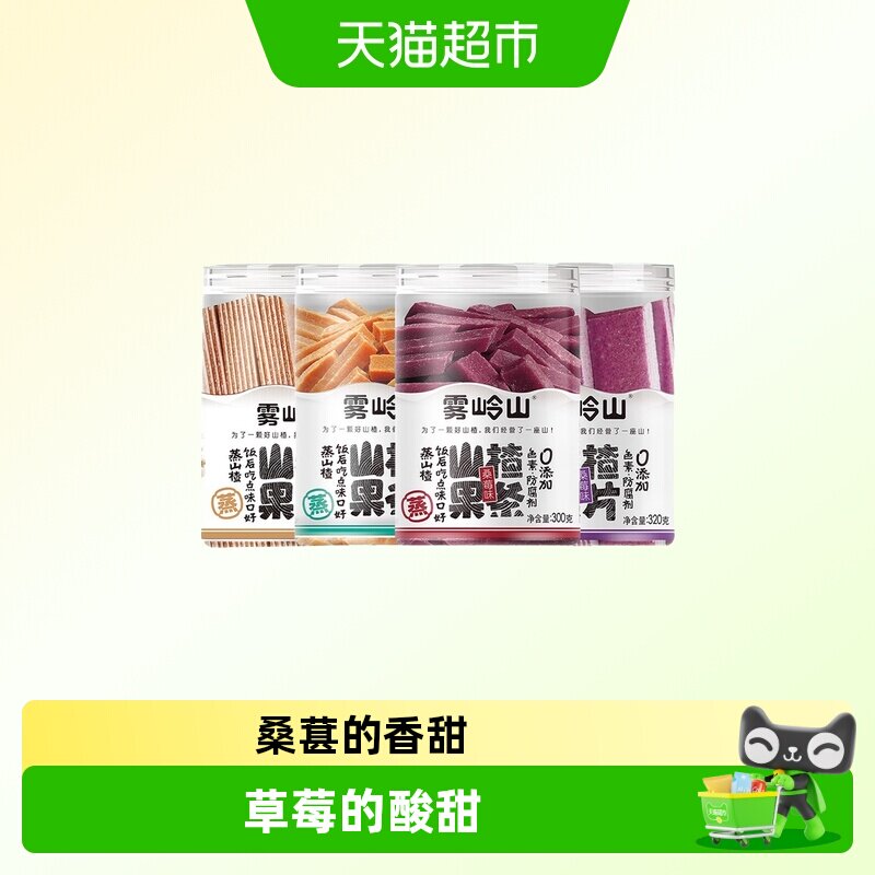 雾岭山桑葚山楂果片无添加剂草莓山楂条干老式果丹皮儿童零食罐装