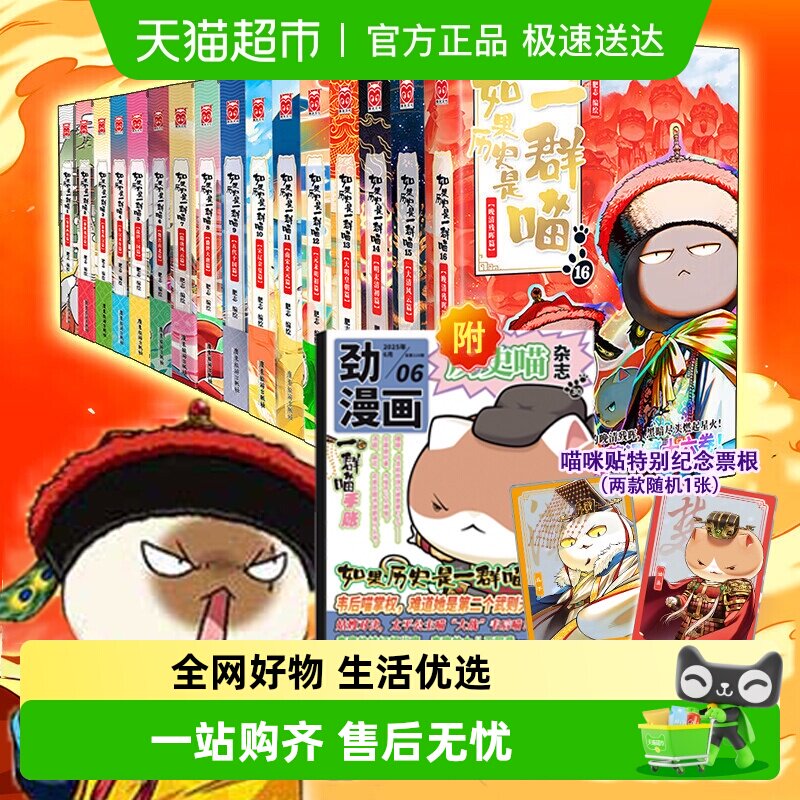 官方正版 如果历史是一群喵16全套晚清残晖篇小学生中国历史科普