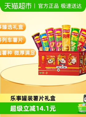 【新老包装交替发】乐事罐装薯片专列礼盒832gx1盒送礼露营零食