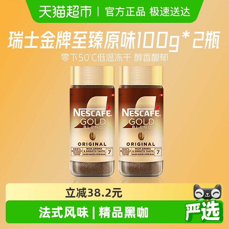 雀巢瑞士进口速溶咖啡100g×2瓶
