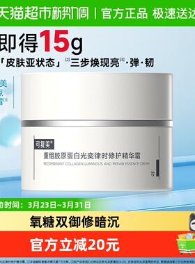 可复美焦点面霜15g重组胶原蛋白修护舒缓补水保湿滋润清爽面霜
