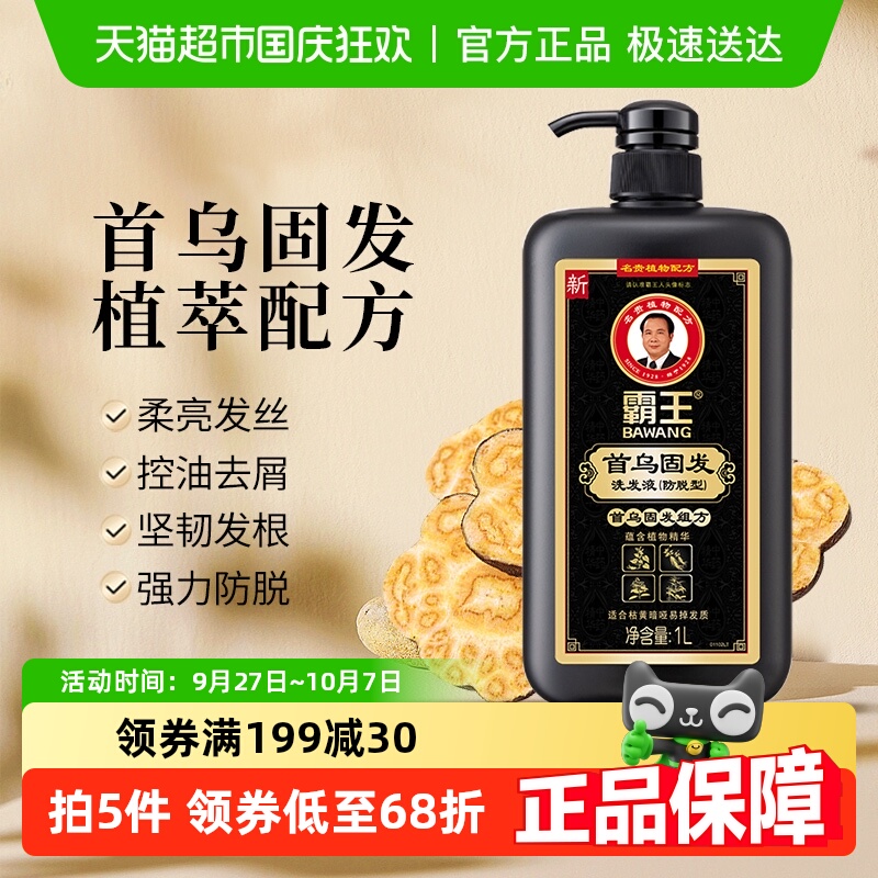 霸王首乌固发洗发液洗发水防脱控油坚固发根1L