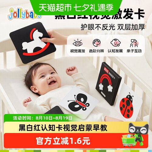 Jollybaby黑白红认知卡视觉启蒙