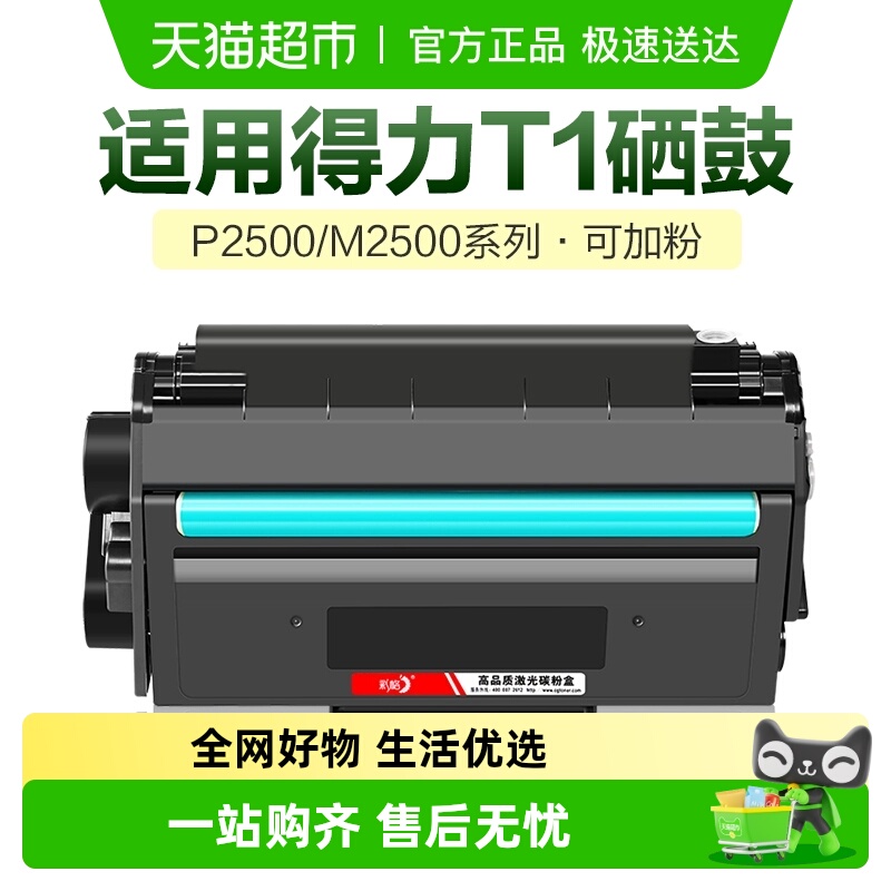 彩格适用得力P2500dw硒鼓