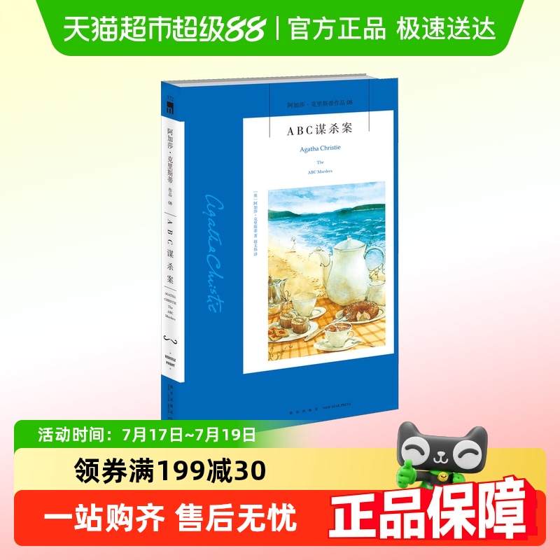 ABC谋杀案阿加莎克里斯蒂