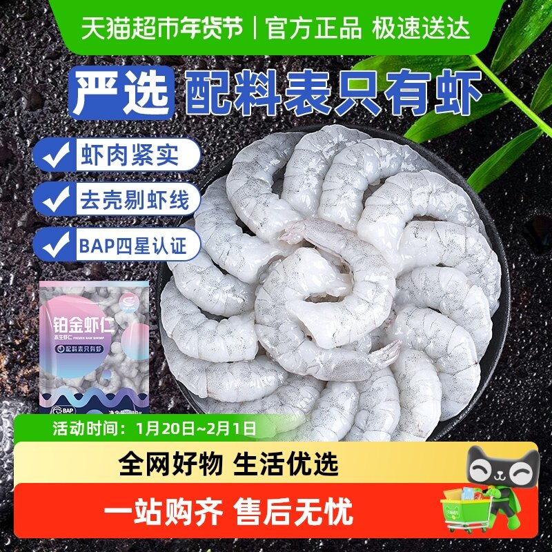 下拉详情享优惠】国联铂金特大号虾仁无添加保水剂去虾线宝宝辅食,水产肉类/新鲜蔬果/熟食,虾仁,淘宝优惠券,粉丝福利购,淘宝优惠卷
