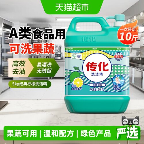 传化大桶5kg洗洁精商用餐饮A类