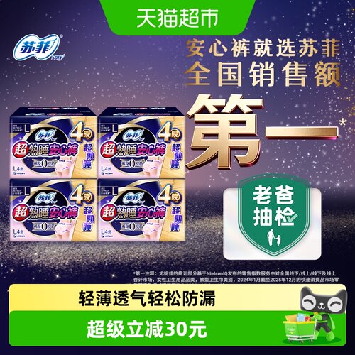 苏菲奢柔专研防漏安心裤