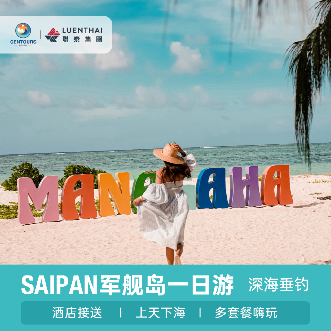 美国塞班军舰岛一日游 上岛浮潜 香蕉船 拖伞 出海垂钓