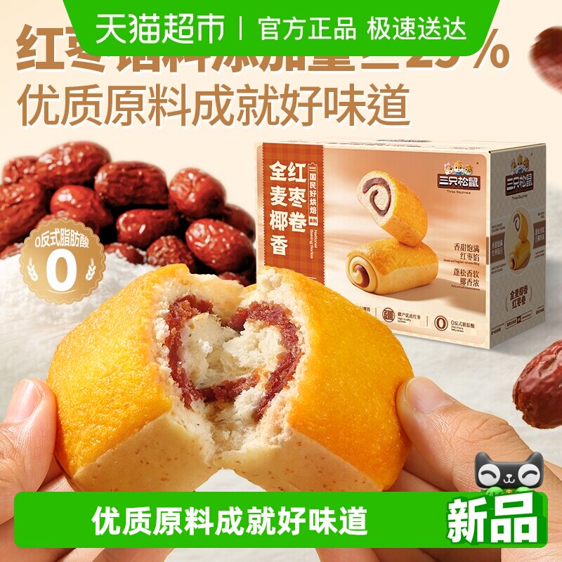 三只松鼠椰香红枣卷健康早餐代餐