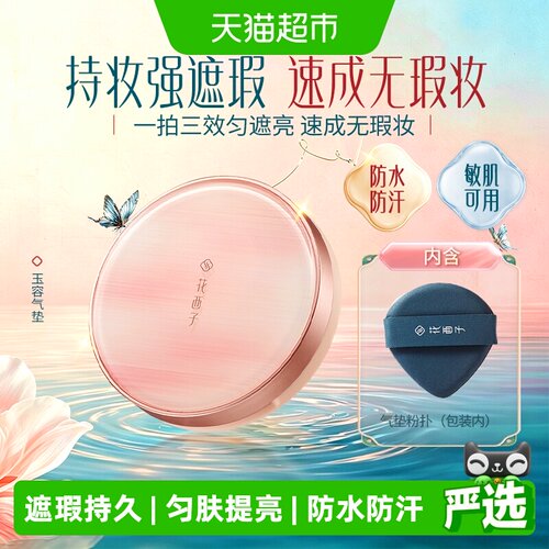花西子玉容气垫小粉盒清透