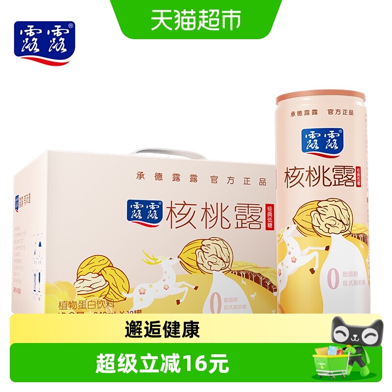 露露核桃露经典低糖240ml*12罐植物蛋白饮料送礼整箱