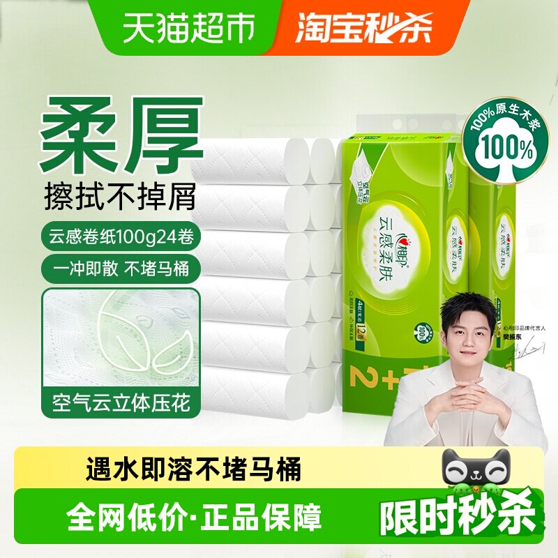心相印无芯卷纸云感柔肤不堵马桶图片
