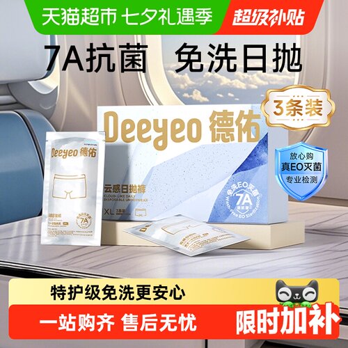 德佑男士出差安全舒适平角内裤