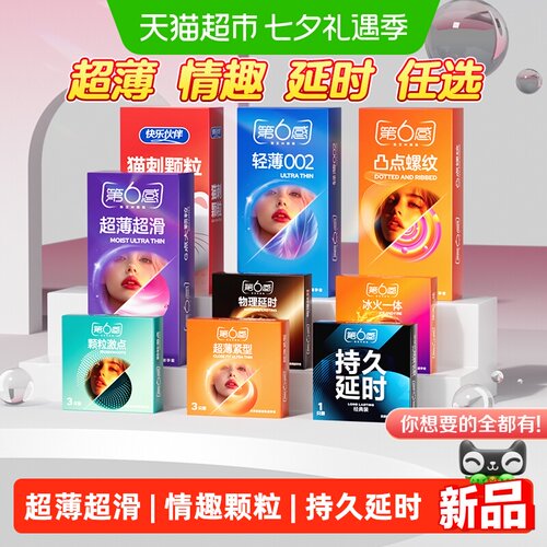 第6感超薄套多点刺激不易察觉