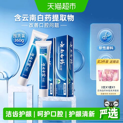 云南白药牙膏留兰180g×2支×1组