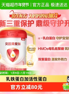 贝因美爱加0-6月婴儿配方奶粉1段800g免疫成长含乳铁蛋白奶粉OPN
