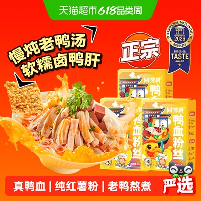 回味赞南京地道鸭血粉丝256g*3盒