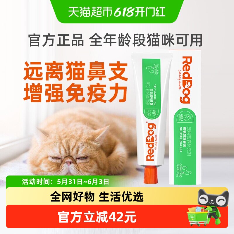 RedDog红狗赖氨酸膏猫用营养膏缓解猫鼻支流眼泪喷嚏宠物保健