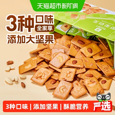 良品铺子坚果奶芙脆片薄脆饼干