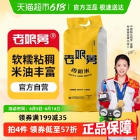 老娘舅當季新米香稻米大米5kg