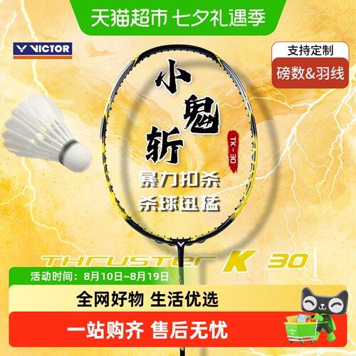 VICTOR/威克多羽毛球拍