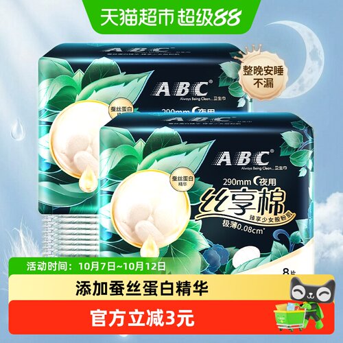 ABC夜用干爽无感防漏卫生巾2包