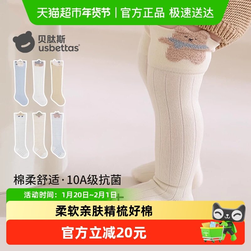 贝肽斯婴儿袜子春秋款舒棉过膝袜新生幼儿长筒袜不勒腿宝宝高筒袜,淘宝优惠券,粉丝福利购,淘宝优惠卷