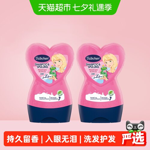 Bubchen贝臣小公主洗发水留香2瓶