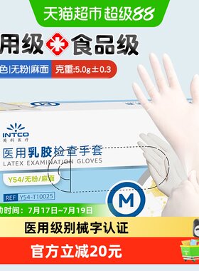 英科医疗食品级医用乳胶手套
