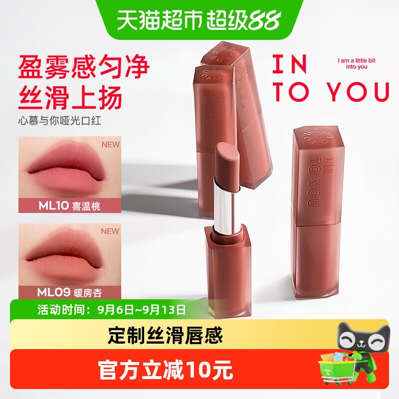 INTO YOU哑光口红雾面丝绒丝滑浓郁唇彩显白女口红正品学生