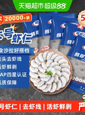 国联国产大虾仁去虾线BAP认证