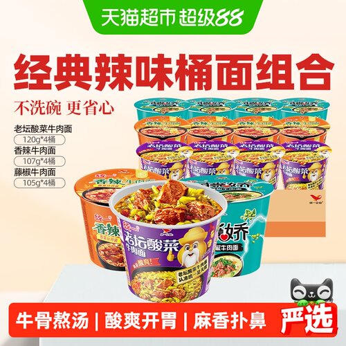 统一老坛酸菜牛肉面醇厚高汤