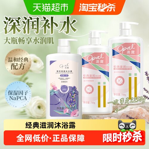 澳宝经典滋润沐浴露套装保湿留香