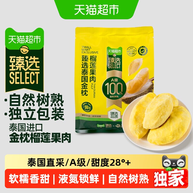 臻选王上榴泰国金枕榴莲果肉